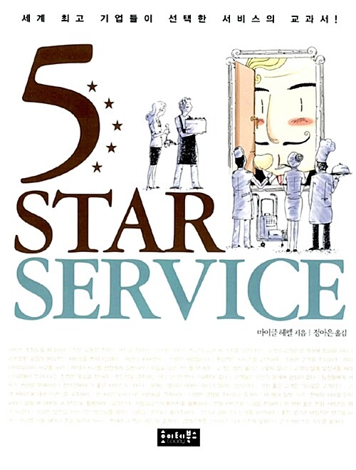 알라딘: [중고] 5 Star Service