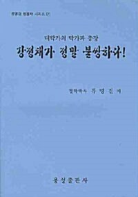 강정채가 정말 불쌍하다