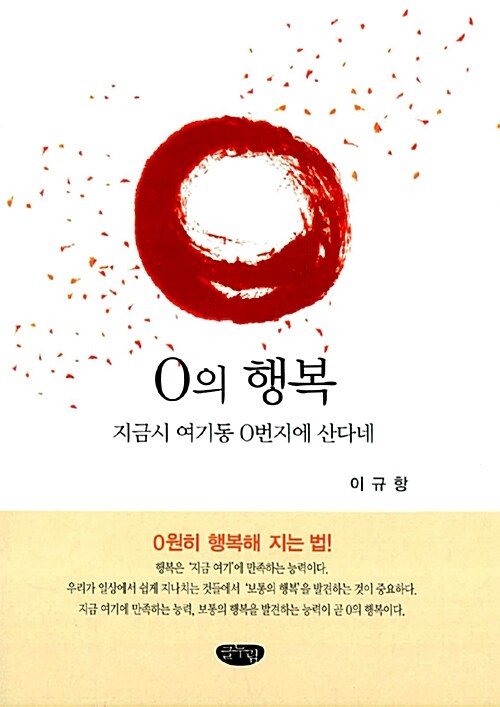 0의 행복