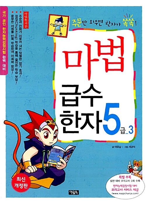 마법 급수한자 5급 3