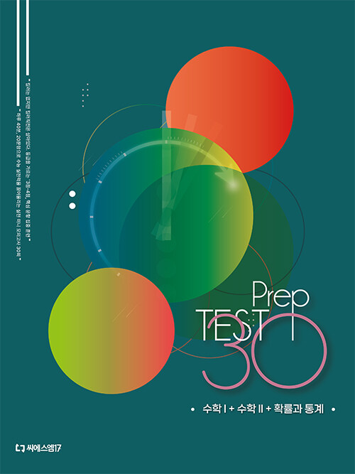 2026 수능수학대비 미니모의고사 Prep TEST 30 수학 1 + 수학 2 + 확률과 통계 (2025년)