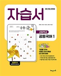 고등학교 공통국어 1 자습서 (임광찬 교과서편)