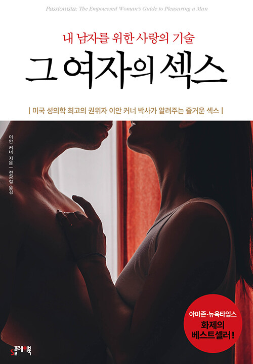그 여자의 섹스