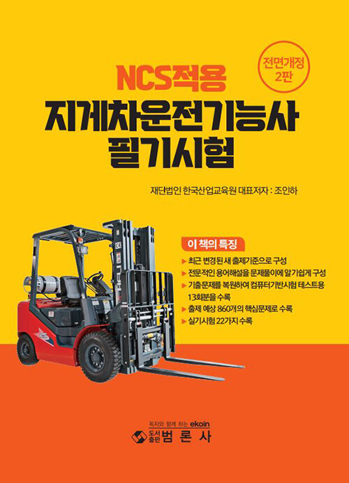 지게차운전기능사 필기 시험문제집