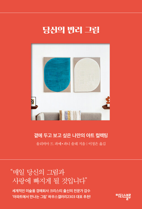 당신의 반려 그림 커버