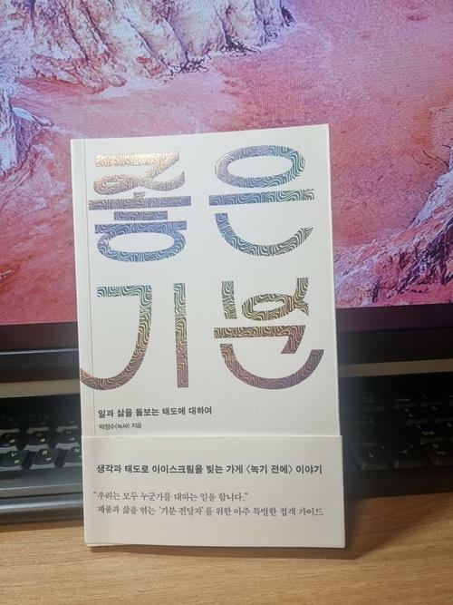 [중고] 좋은 기분