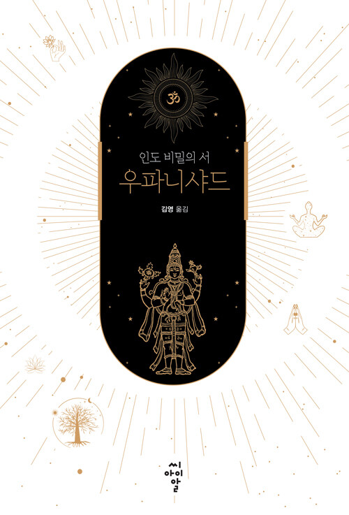 우파니샤드