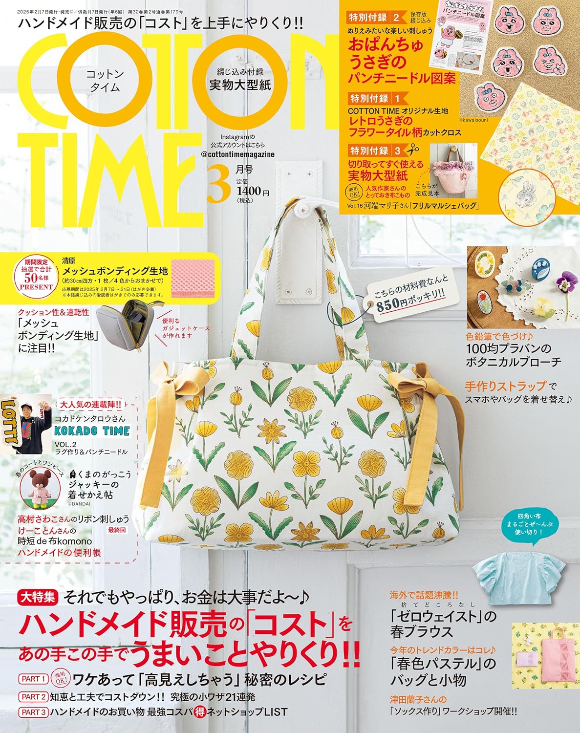 COTTON TIME 2025年 3月號