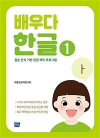 배우다 한글 1