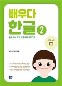 배우다 한글 2