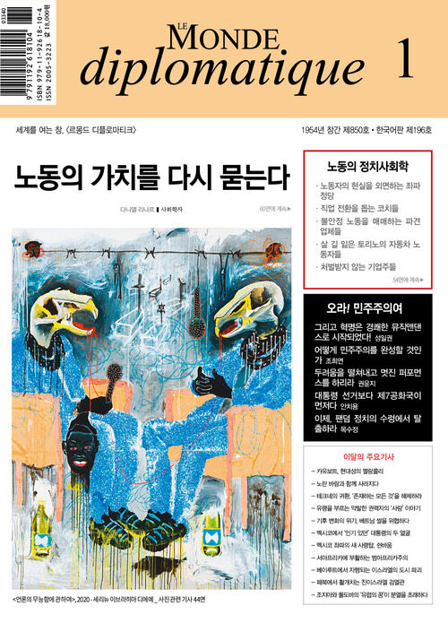 르몽드 디플로마티크 Le Monde Diplomatique 2025.1