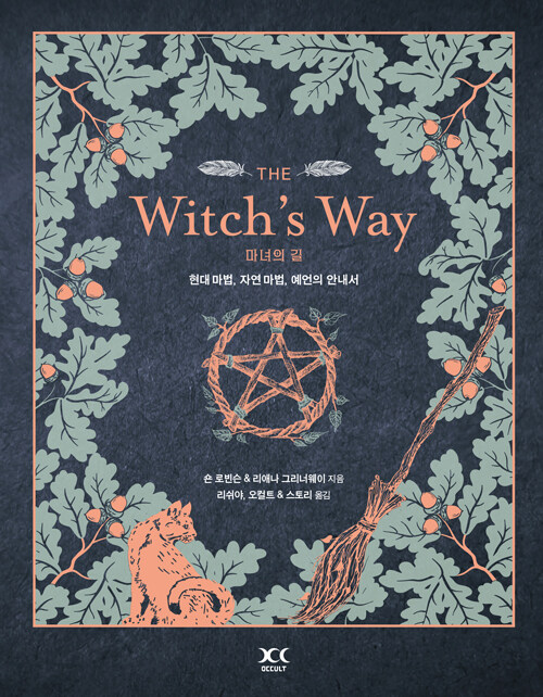 마녀의 길 : The Witchs Way