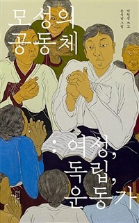 모성의 공동체