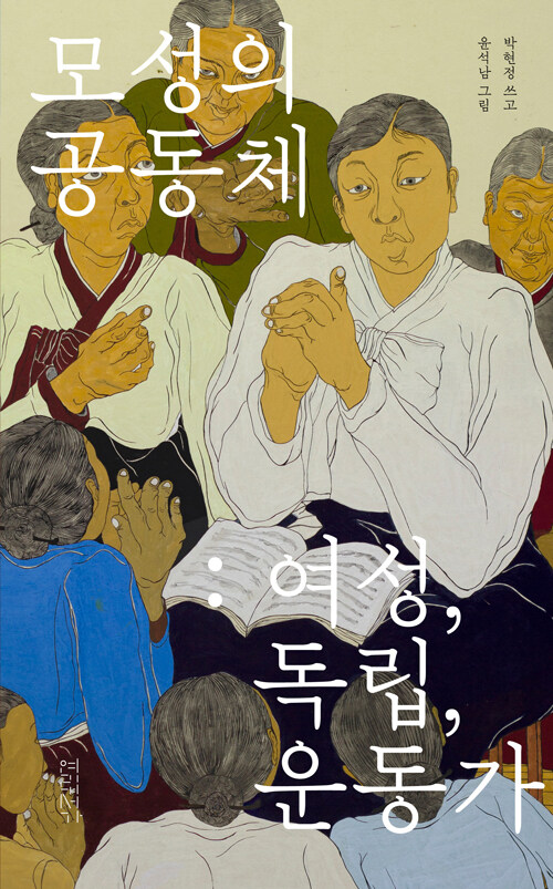 모성의 공동체