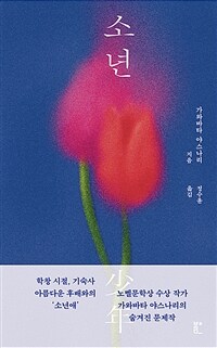소년 표지이미지