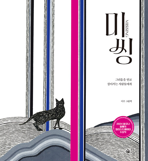 미씽