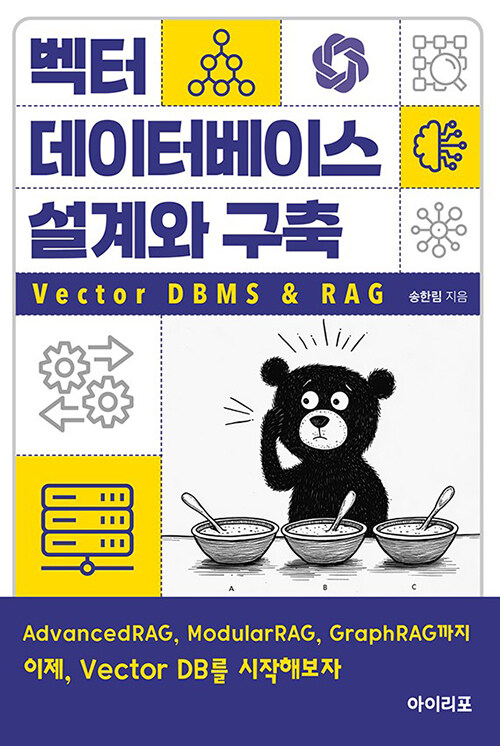벡터 데이터베이스 설계와 구축