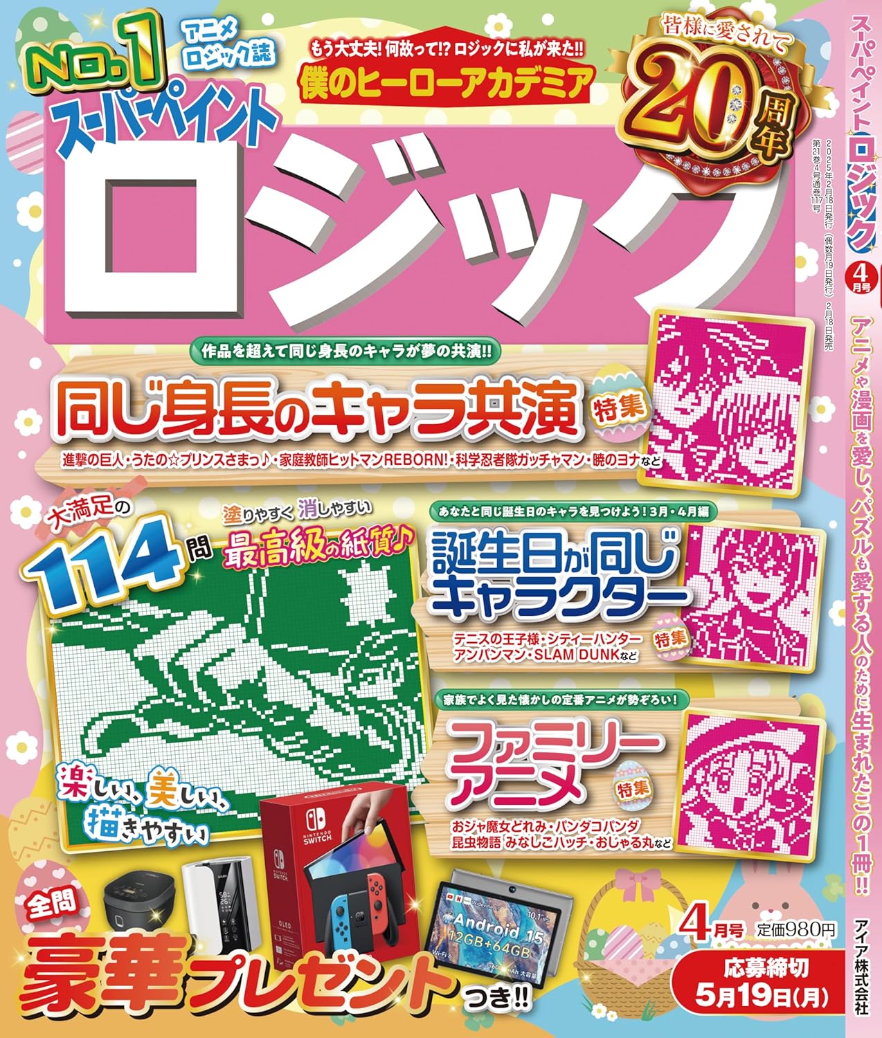 ス-パ-ペイントロジック 2025年 4月號【雜誌】