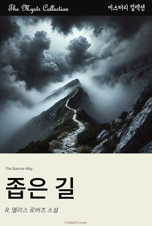 좁은 길 커버