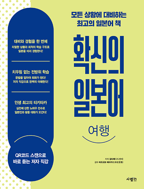 확신의 일본어 여행