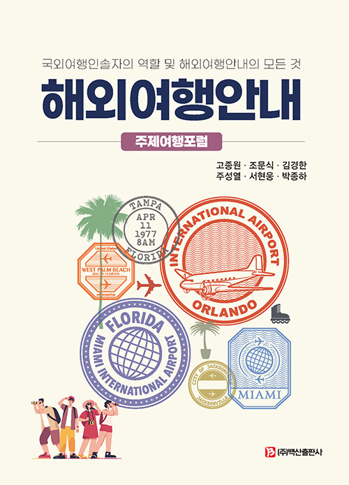 해외여행안내