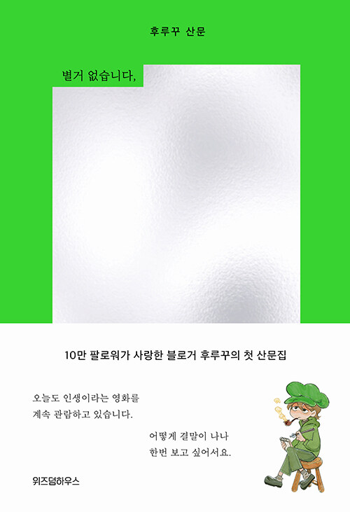 별거 없습니다, 후루꾸입니다
