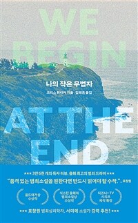 나의 작은 무법자 표지이미지