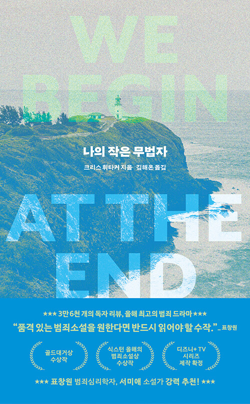 나의 작은 무법자
