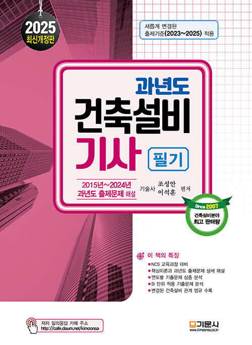 2025 과년도 건축설비기사 필기