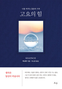 고요의 힘 커버