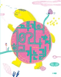 끄부기의 1024가지 학교 가는 길