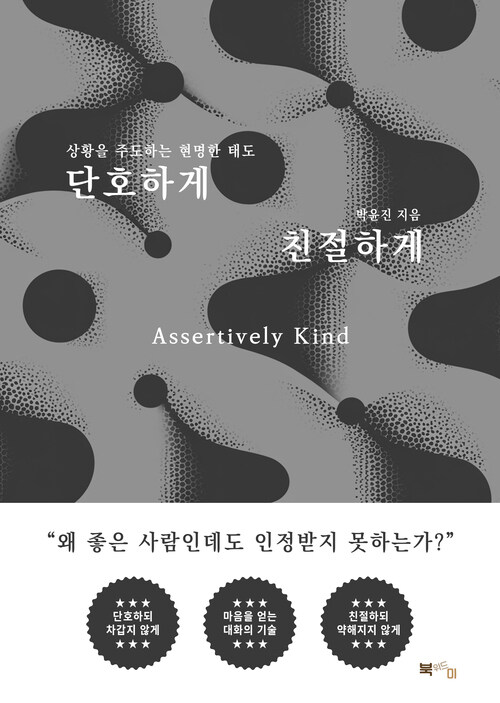 알라딘: [전자책] 단호하게 친절하게 [전자책] 단호하게 친절하게