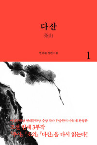 다산 1 커버