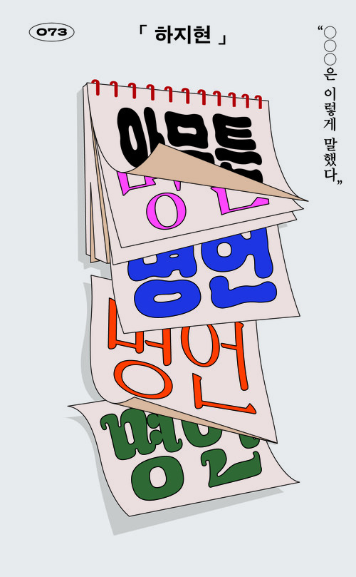 아무튼, 명언 커버