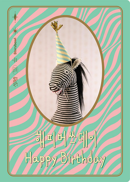 [빅북] 해피버쓰데이
