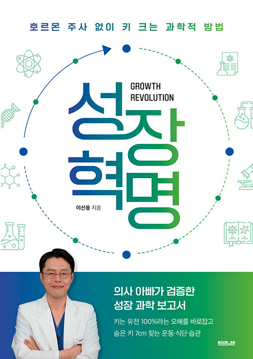 성장 혁명
