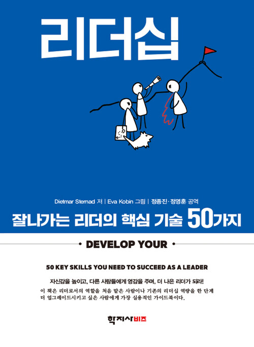 리더십 슈퍼파워