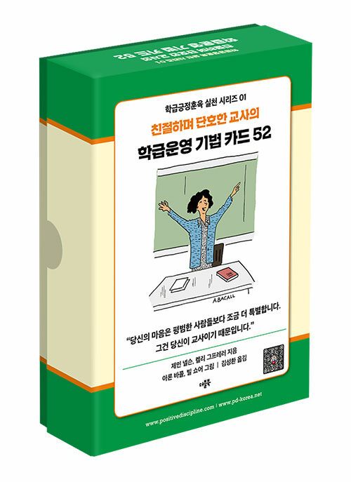 학급운영 기법 카드 52