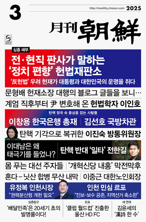 월간조선 2025년 03월호 커버