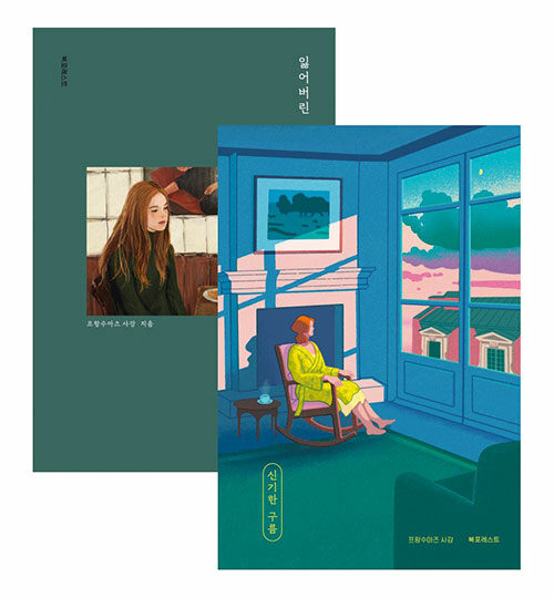 신기한 구름 + 잃어버린 옆모습 세트 - 전2권