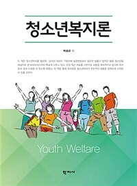 청소년복지론