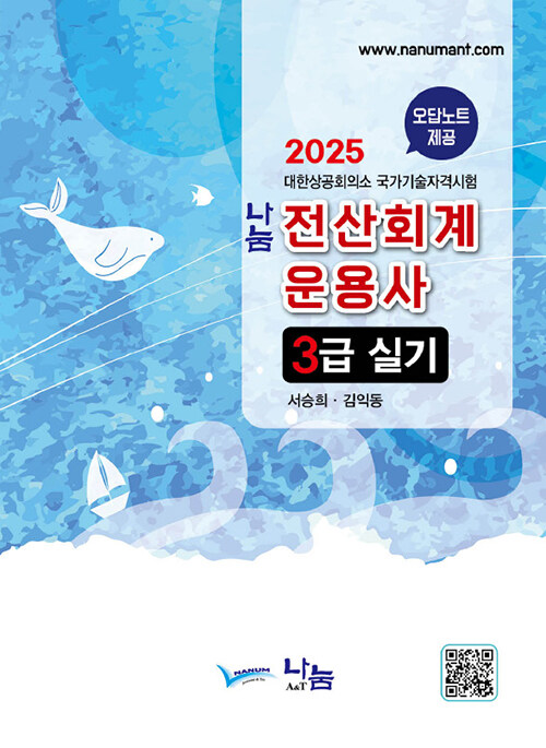 2025 NEW sPLUS 전산회계운용사 3급 실기