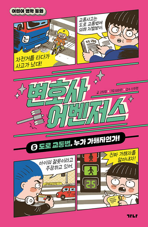 변호사 어벤저스 5
