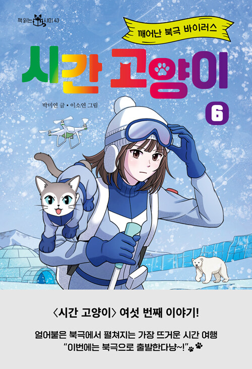 시간 고양이 6