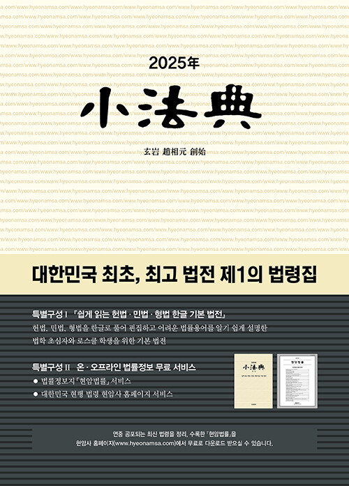 2025 소법전