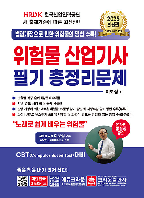 2025 위험물산업기사 필기 총정리문제