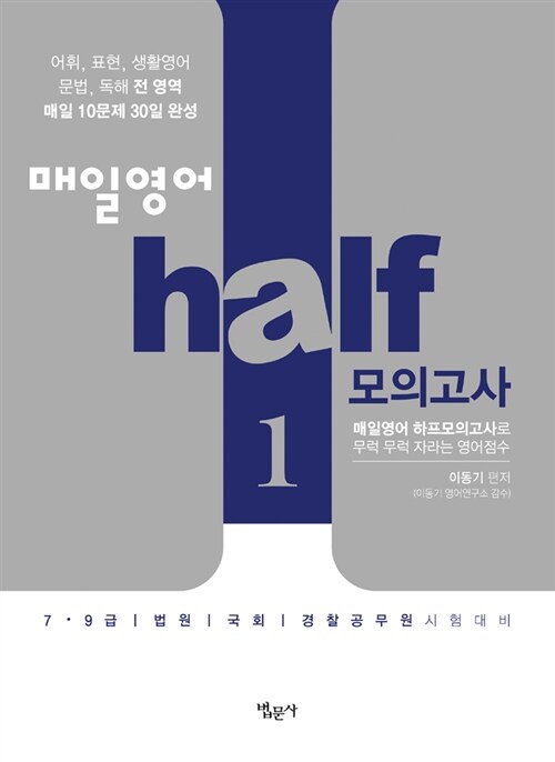 매일영어 half모의고사 1