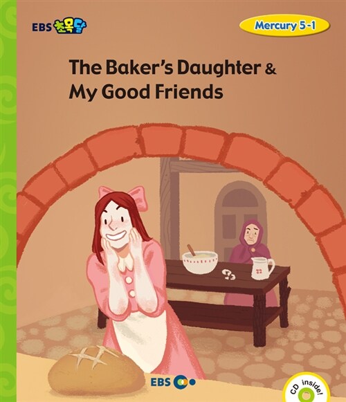 [중고] [EBS 초등영어] EBS 초목달 The Baker‘s Daughter & My Good Friends : Mercury 5-1