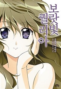 보랏빛 퀄리아