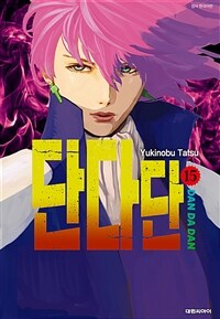 [고화질] 단다단 15
